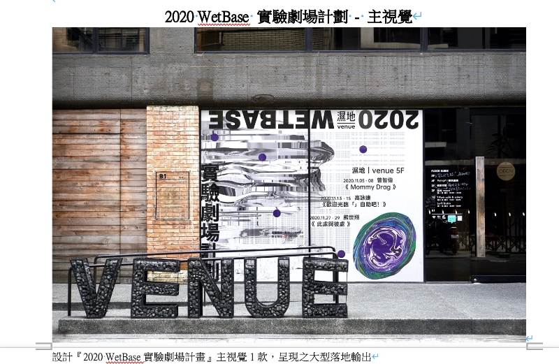 2020 Wet Base 實驗劇場計畫｜濕地股份有限公司｜國藝會補助成果檔案庫